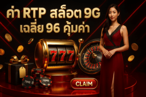 ค่า RTP สล็อต PG