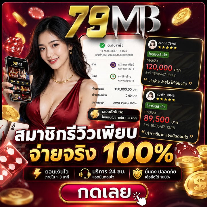 รีวิวสมาชิก_จ่ายจริง 100%