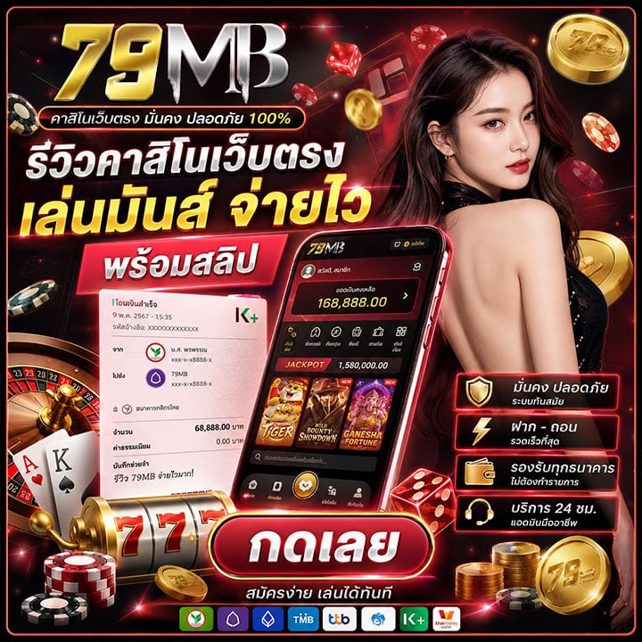 รีวิวสมาชิก_เล่นมันส์ จ่ายไว