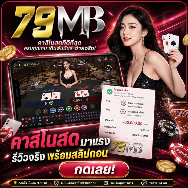 รีวิวสมาชิก_เกมคาสิโนสดมาแรง
